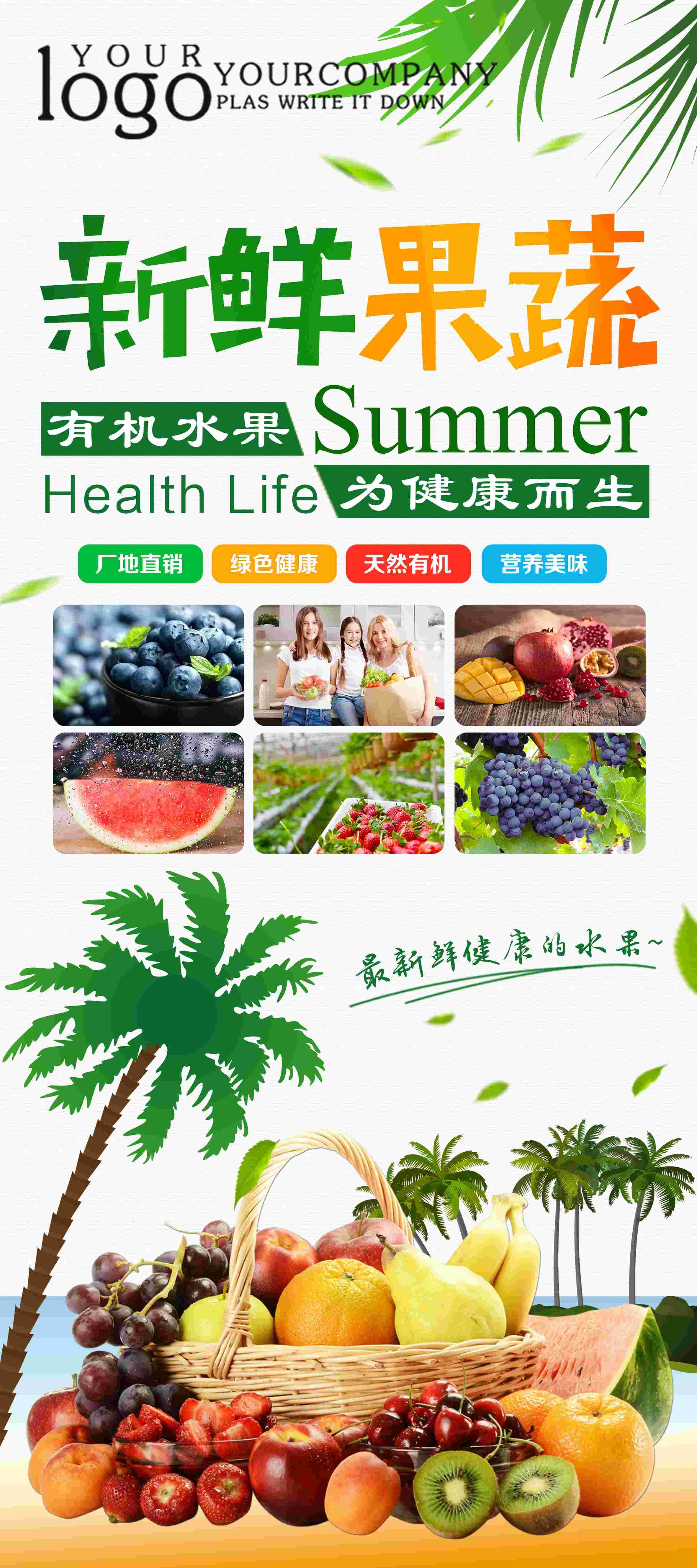 生鲜水果海鲜超市活动促销海报10