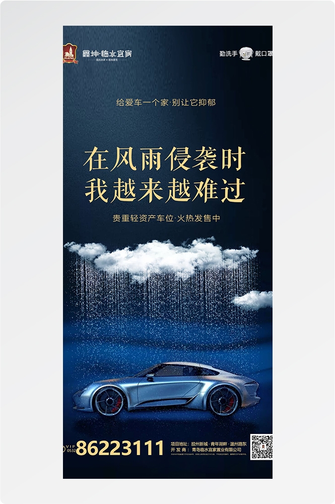 简约高端大气简约房地产热销汽车车位海报设计素材46