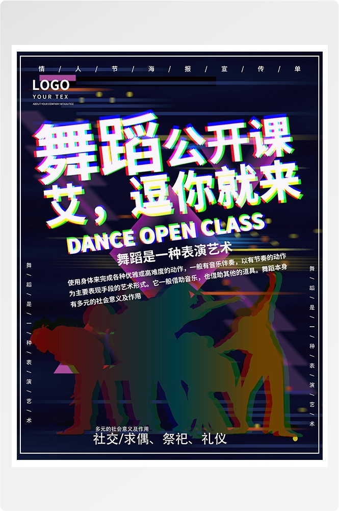 舞蹈招生培训芭蕾街舞学校招生海报素材2