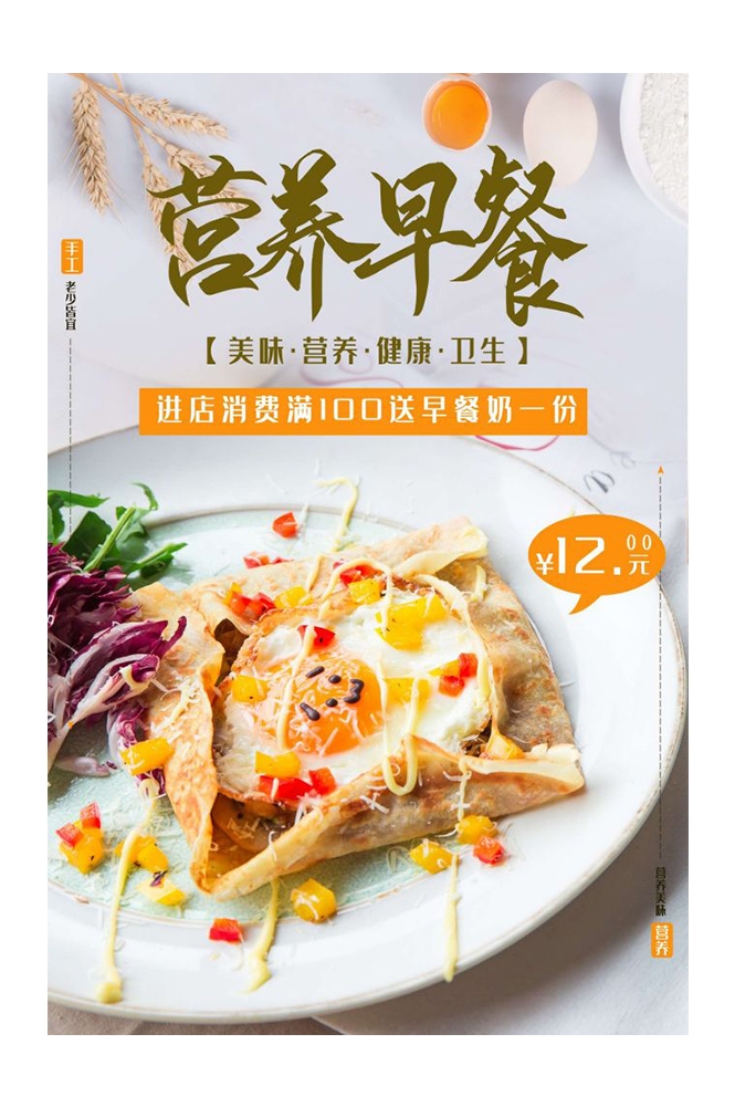 餐饮美食海报背景模板营养早餐早点促销宣传单广告设计素材