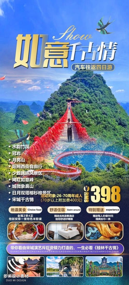 广西桂林湛江南宁漓江龙脊阳朔北海旅游海报30