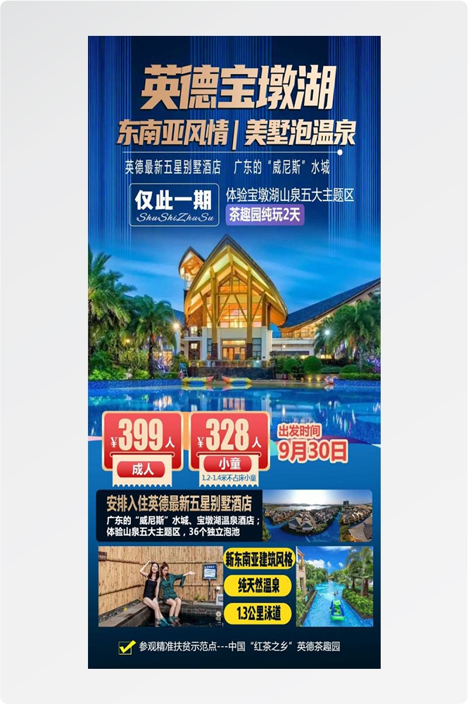 广东广州深圳港珠澳潮汕湛江惠州旅游海报72