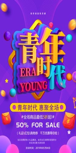 五四54青年节青春活力梦想励志校园企业宣传推广海报设计素材90