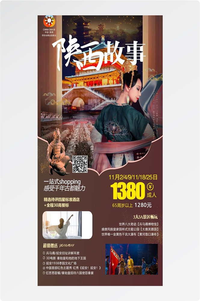 陕西西安大唐延安陕北黄河壶口瀑布兵马俑旅游海报44