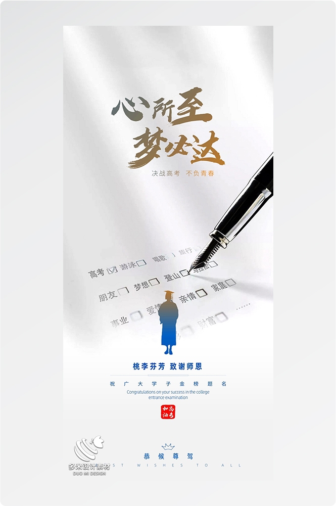 高考加油胜利冲刺逢考必过插画海报素材48