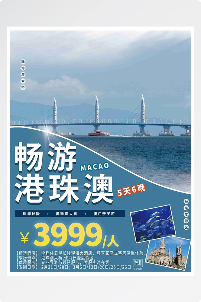 旅游海报新疆西藏云南海南三亚城市景点宣传素材32