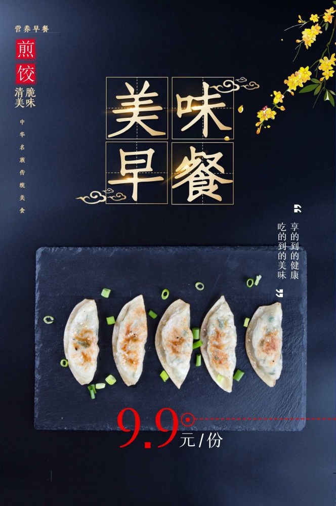 餐饮美食海报背景模板营养早餐早点促销宣传单广告设计素材 (14)