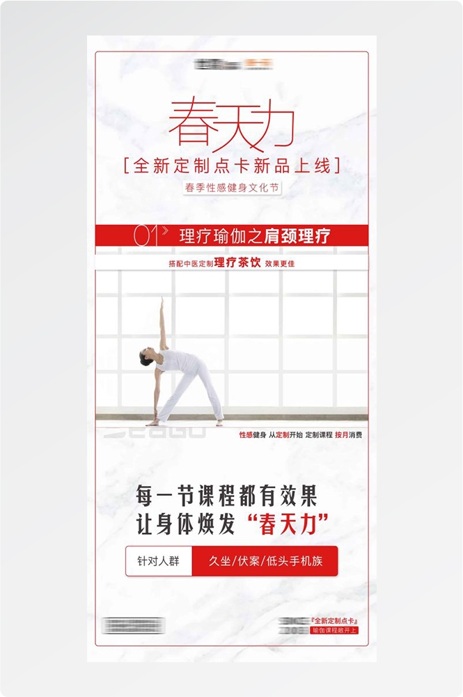 瑜伽普拉提运动健身形体海报课程表价目表海报16