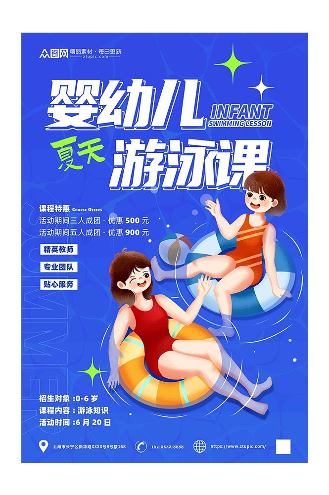 游泳培训暑期招生水上乐园宣传海报99