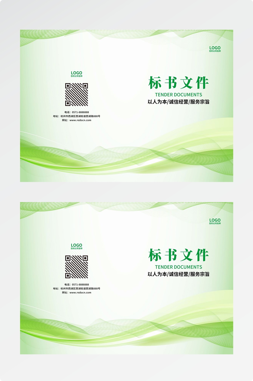 封面封皮设计模板PSD格式分层资料封面绿色环保封面科技资料汇12