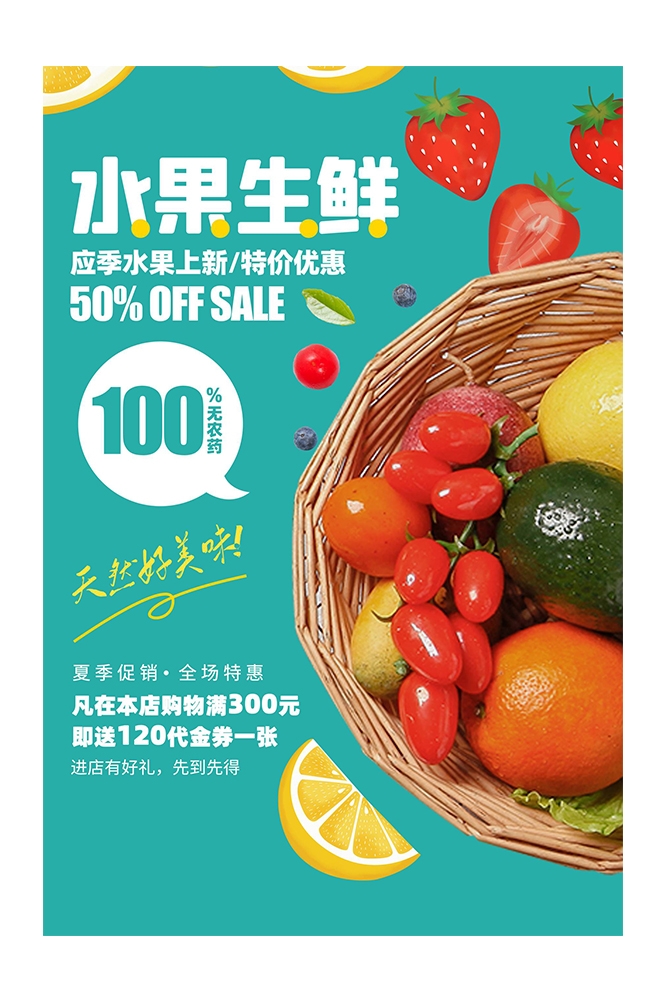 生鲜水果蔬菜店开业打折促销活动海报素材60