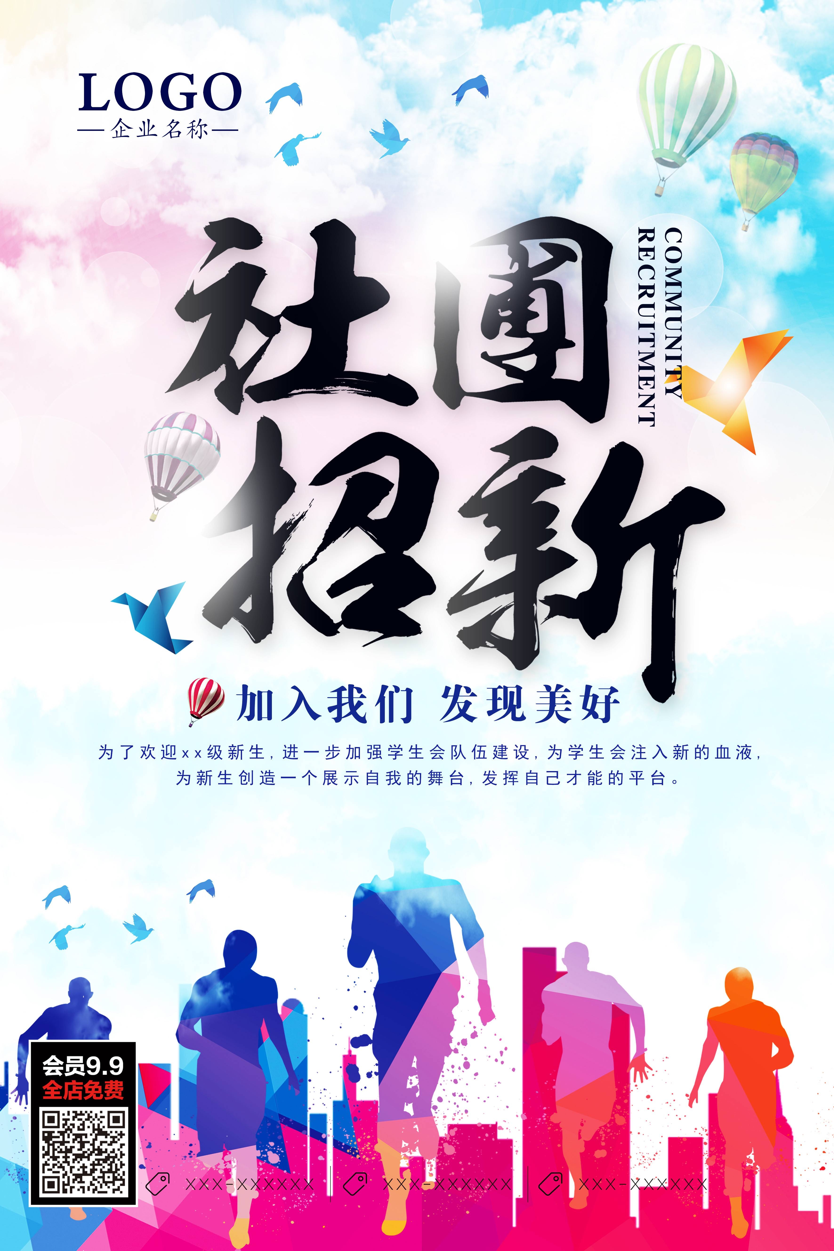 大学社团纳新兴趣班招生动漫篮球羽毛球海报宣传素材76