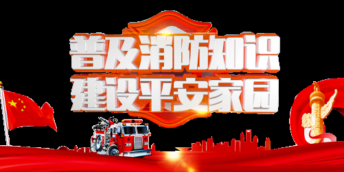 消防员人物器材插画免抠元素49