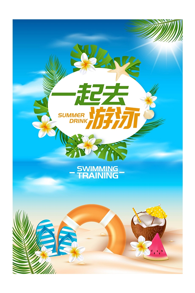 游泳培训暑期招生水上乐园宣传海报83