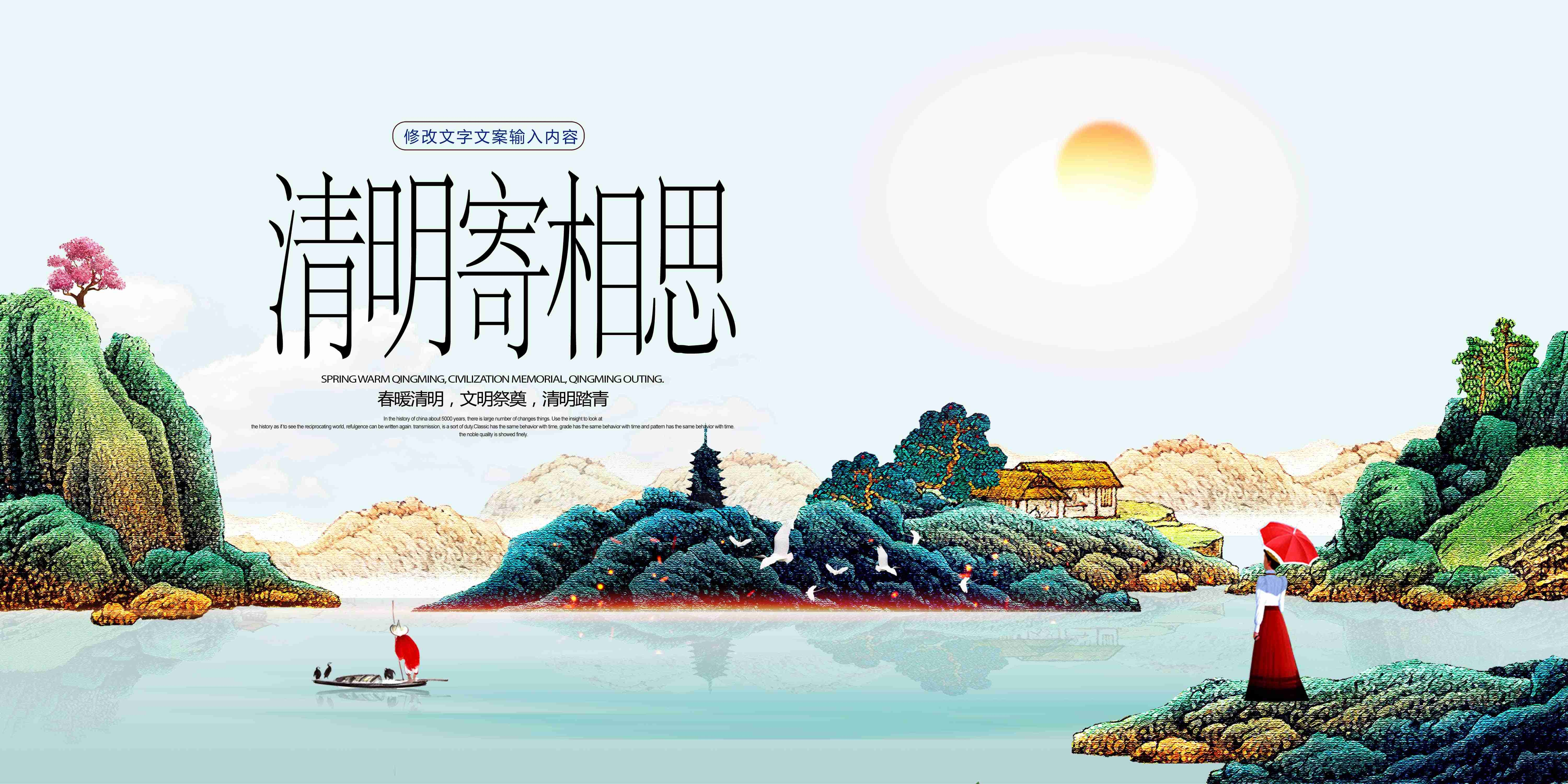 清明节展板海报背景素材20