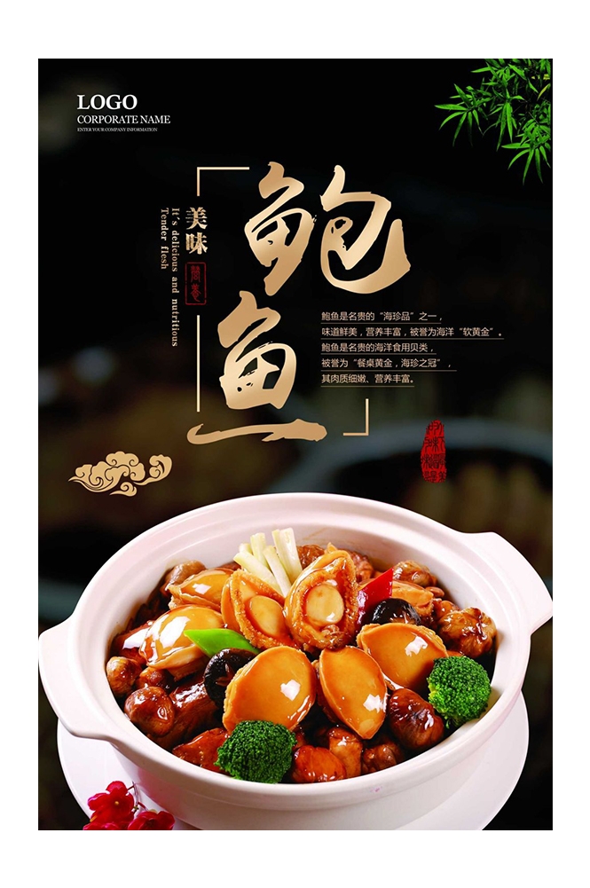 海报背景模板海鲜鲍鱼食材促销宣传单4