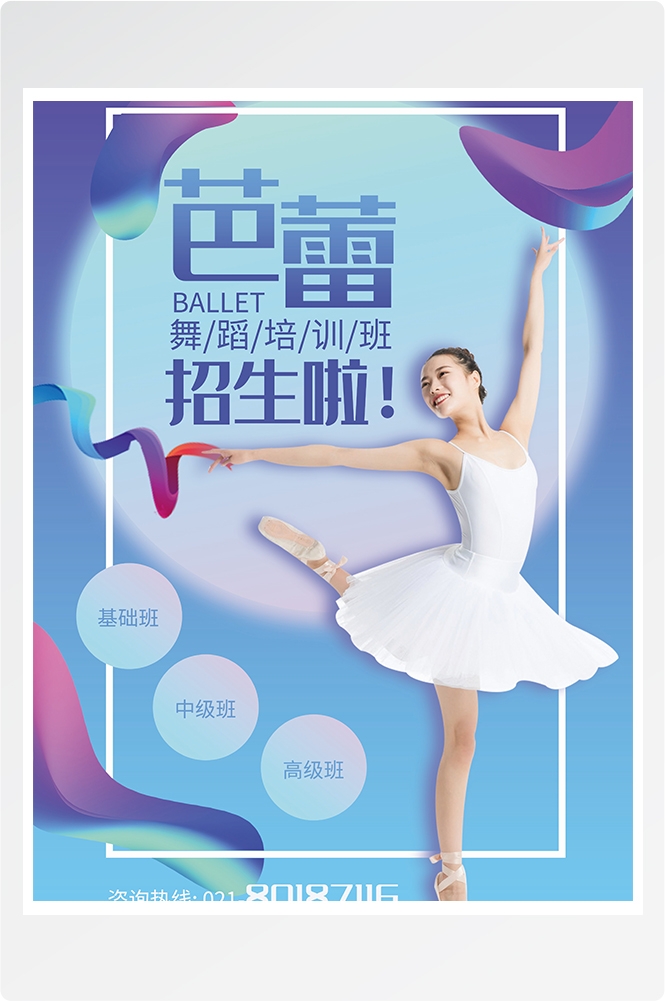 舞蹈招生培训芭蕾街舞学校招生海报素材39
