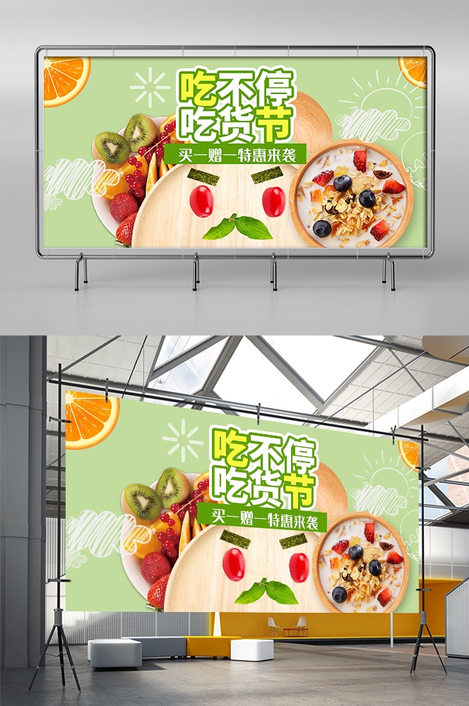 吃货节美食零食展板海报banner素材11