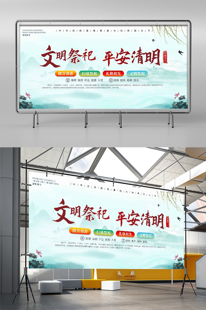 清明节展板海报背景素材18