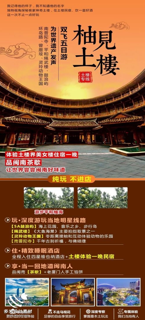 福建厦门鼓浪屿泉州武夷山土楼蓝眼泪旅游海报14