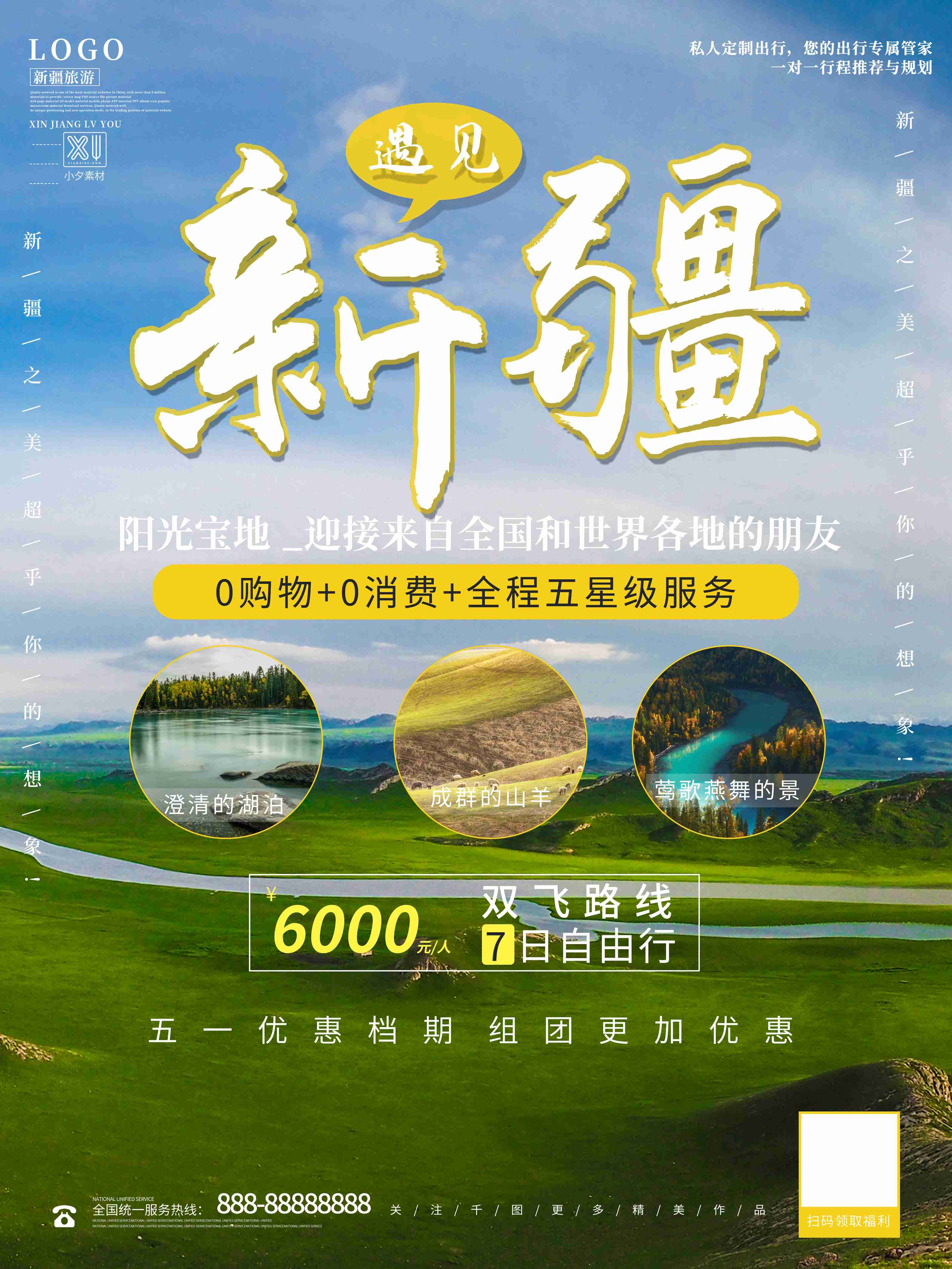 旅游海报新疆西藏云南海南三亚城市景点宣传素材3