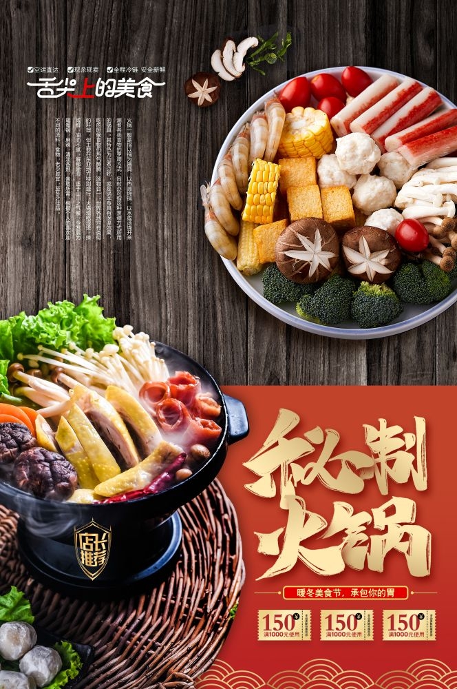 饭店火锅干锅海报背景素材30