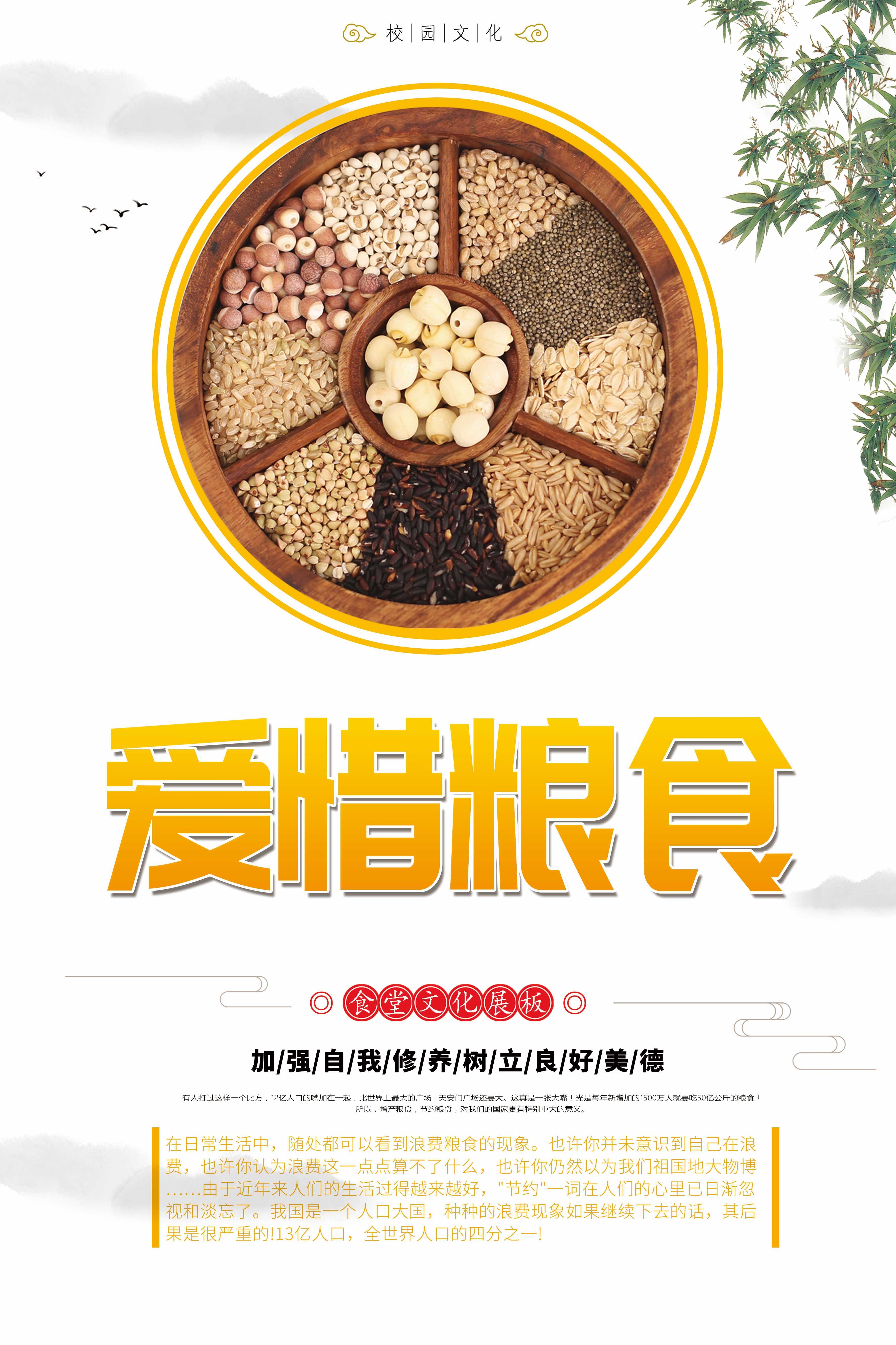 国风食堂文化光盘行动珍惜粮食海报挂画素材64