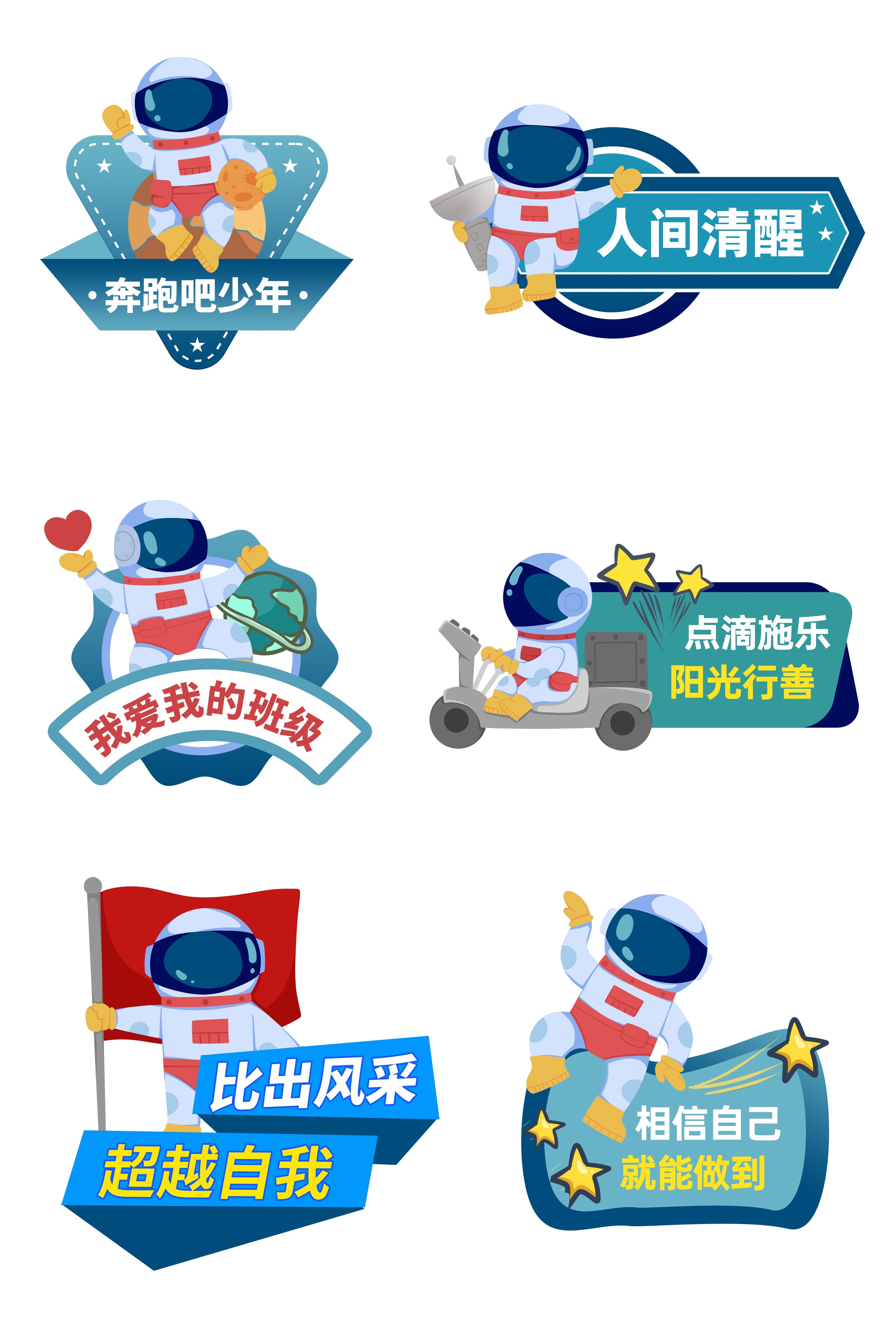 太空宇航员校园科幻科技航天梦手举牌贴纸插画设计素材PSD19