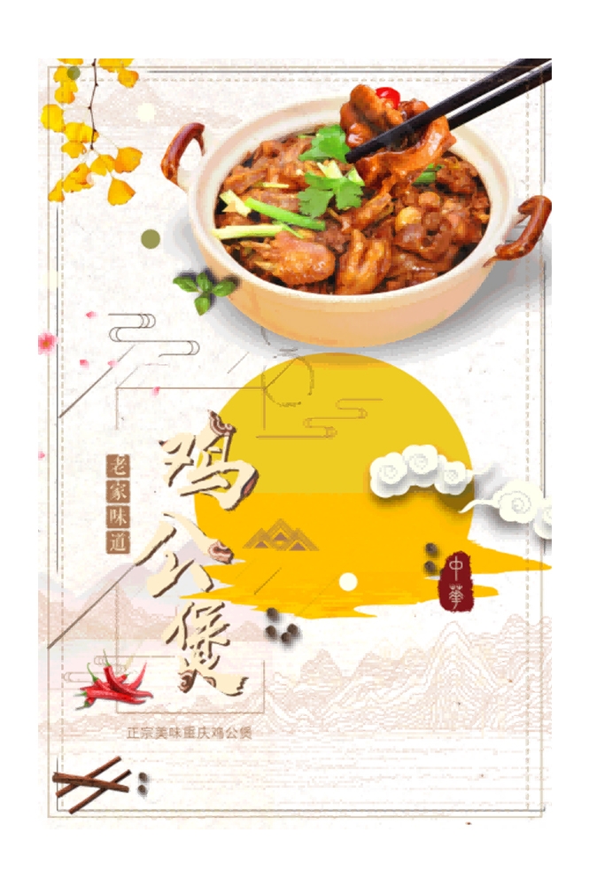 重庆鸡公煲壁画背景墙素材18