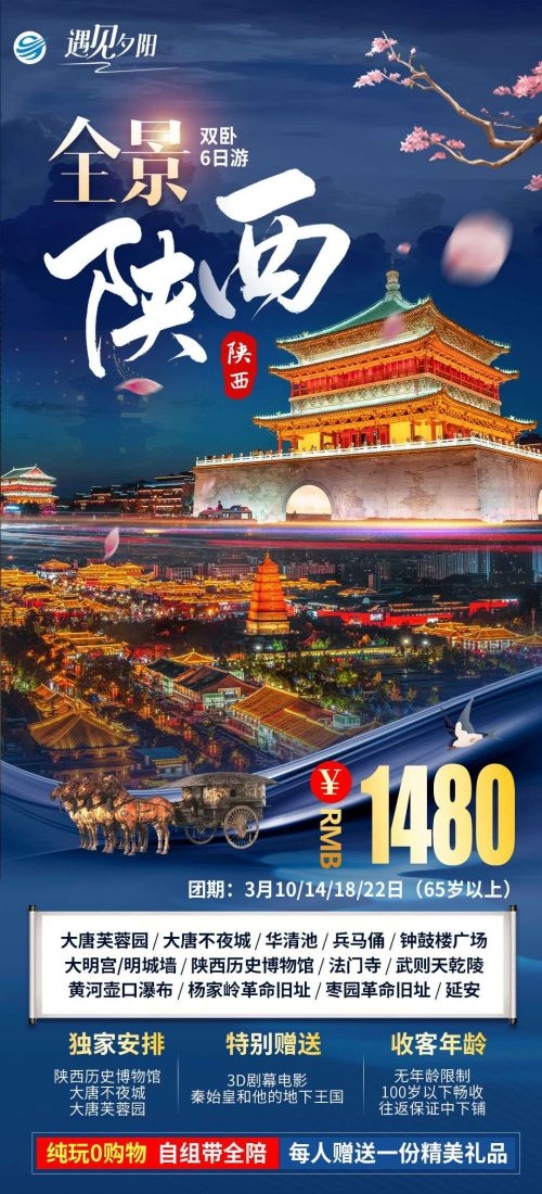 陕西西安大唐延安陕北黄河壶口瀑布兵马俑旅游海报30