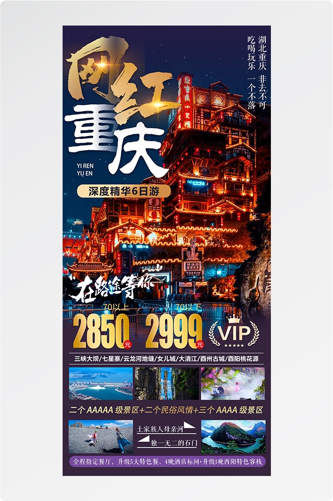 重庆旅游洪崖洞朝天门武隆长江山城魔都火锅出行旅游海报长图素材43