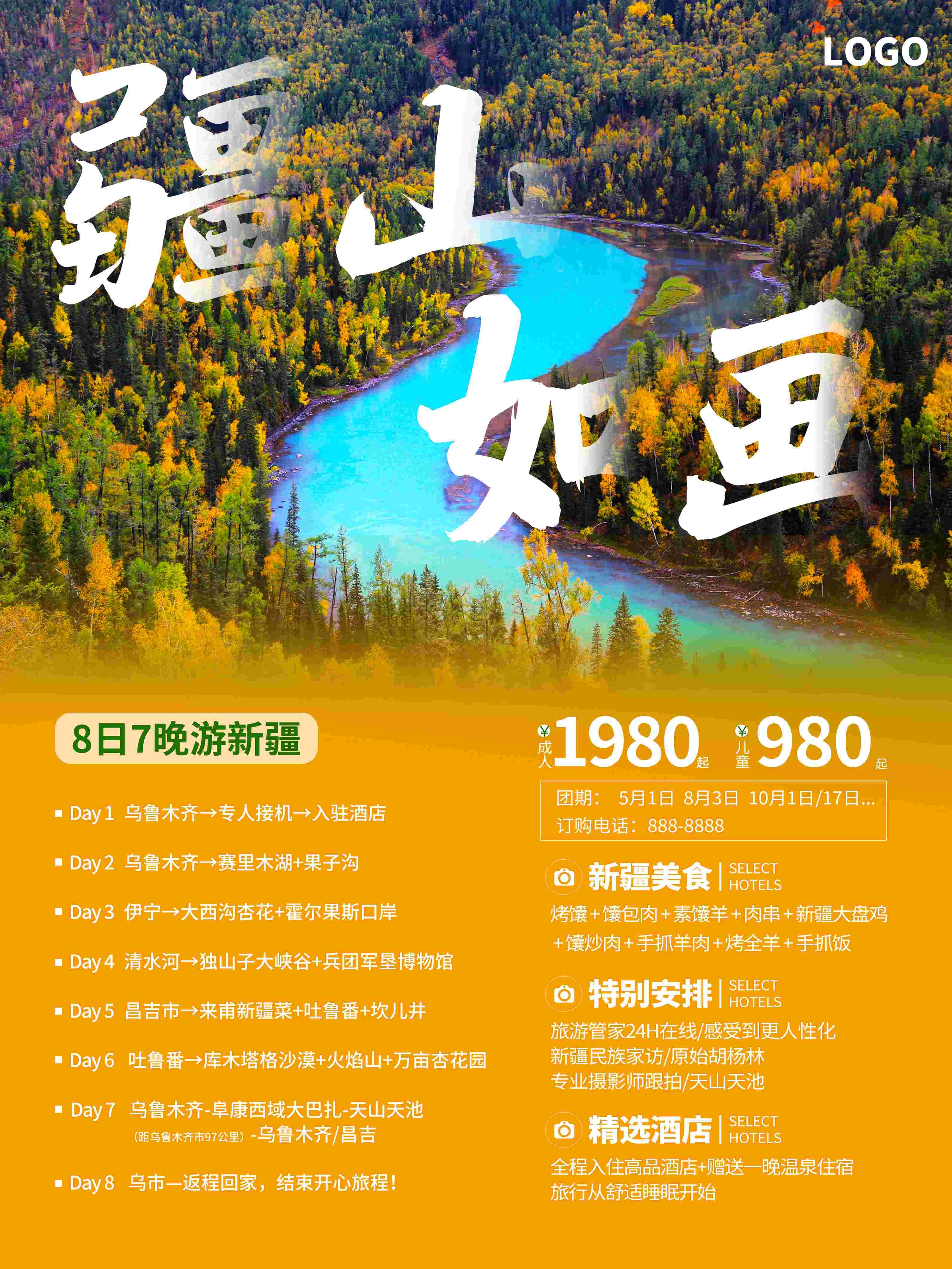 旅游海报新疆西藏云南海南三亚城市景点宣传素材87