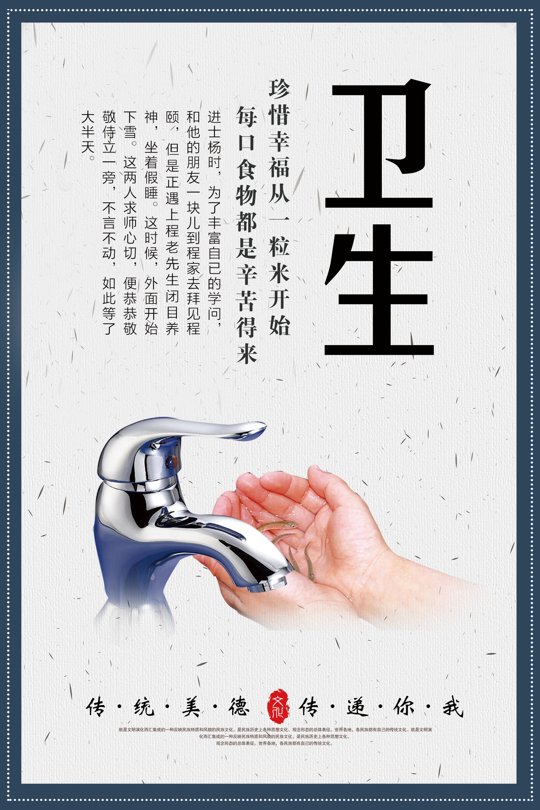 国风食堂文化光盘行动珍惜粮食海报挂画素材55