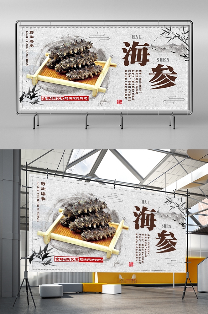 餐饮美食PSD海报背景模板高档食材海参促销宣传单 (10)