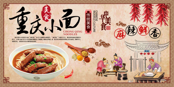 饭店餐厅面馆重庆小面壁画素材墙贴10