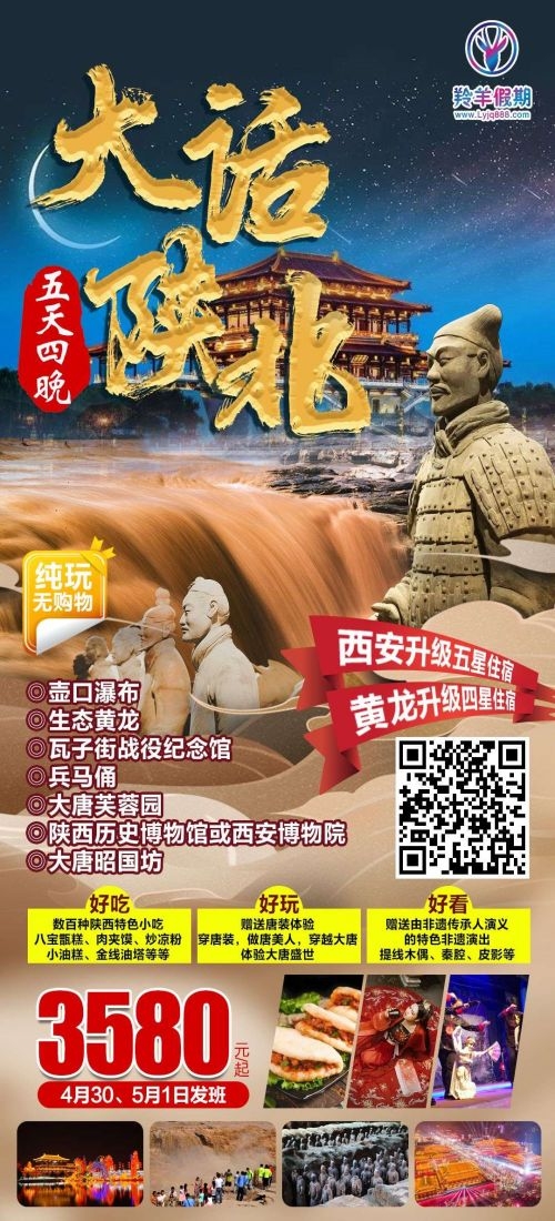 陕西西安大唐延安陕北黄河壶口瀑布兵马俑旅游海报8