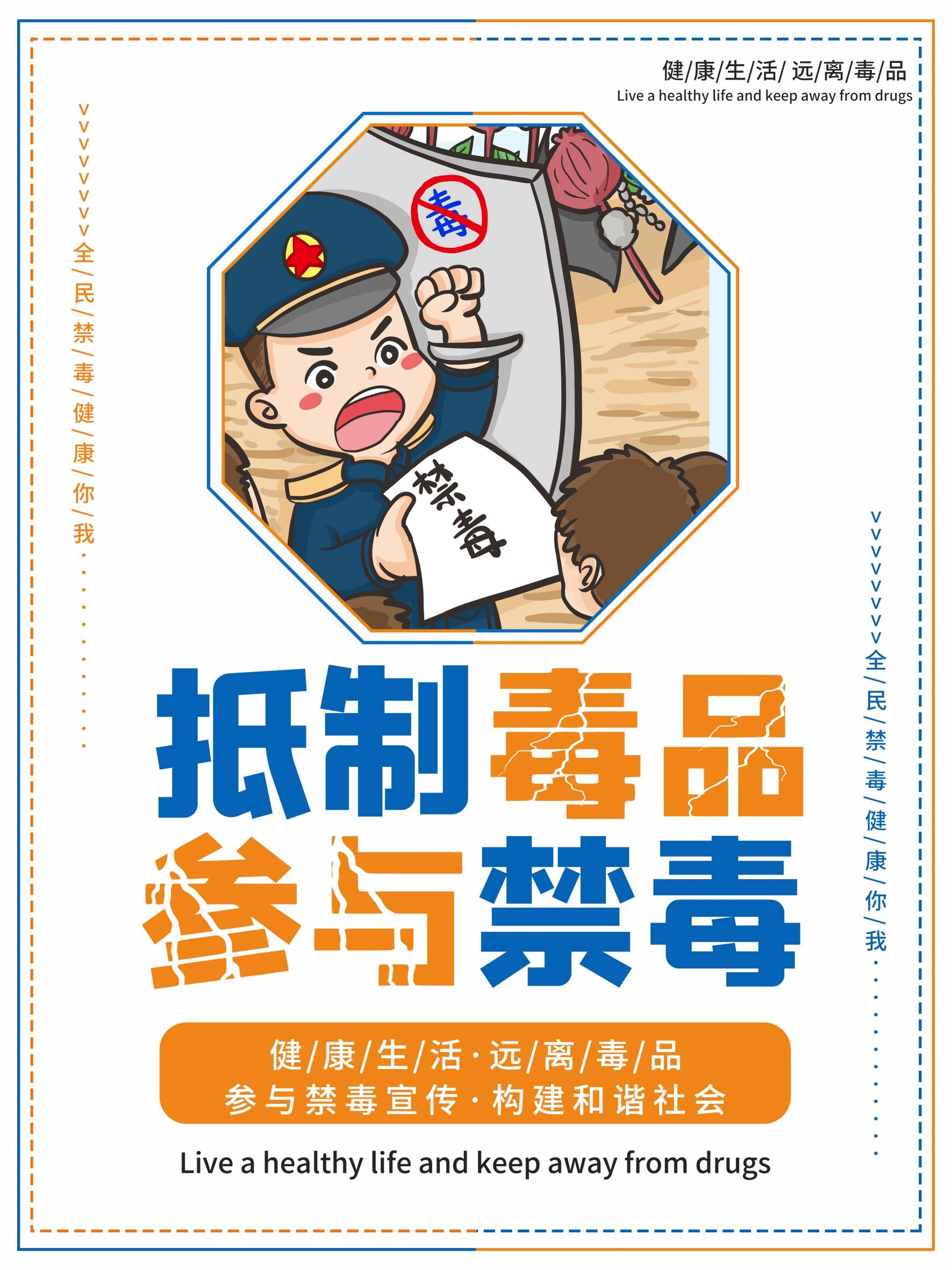 禁毒日海报珍惜生命远离毒品素材21