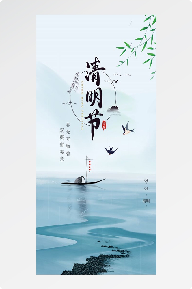 竖版清明节国风祭祖踏青郊游海报易拉宝素材78