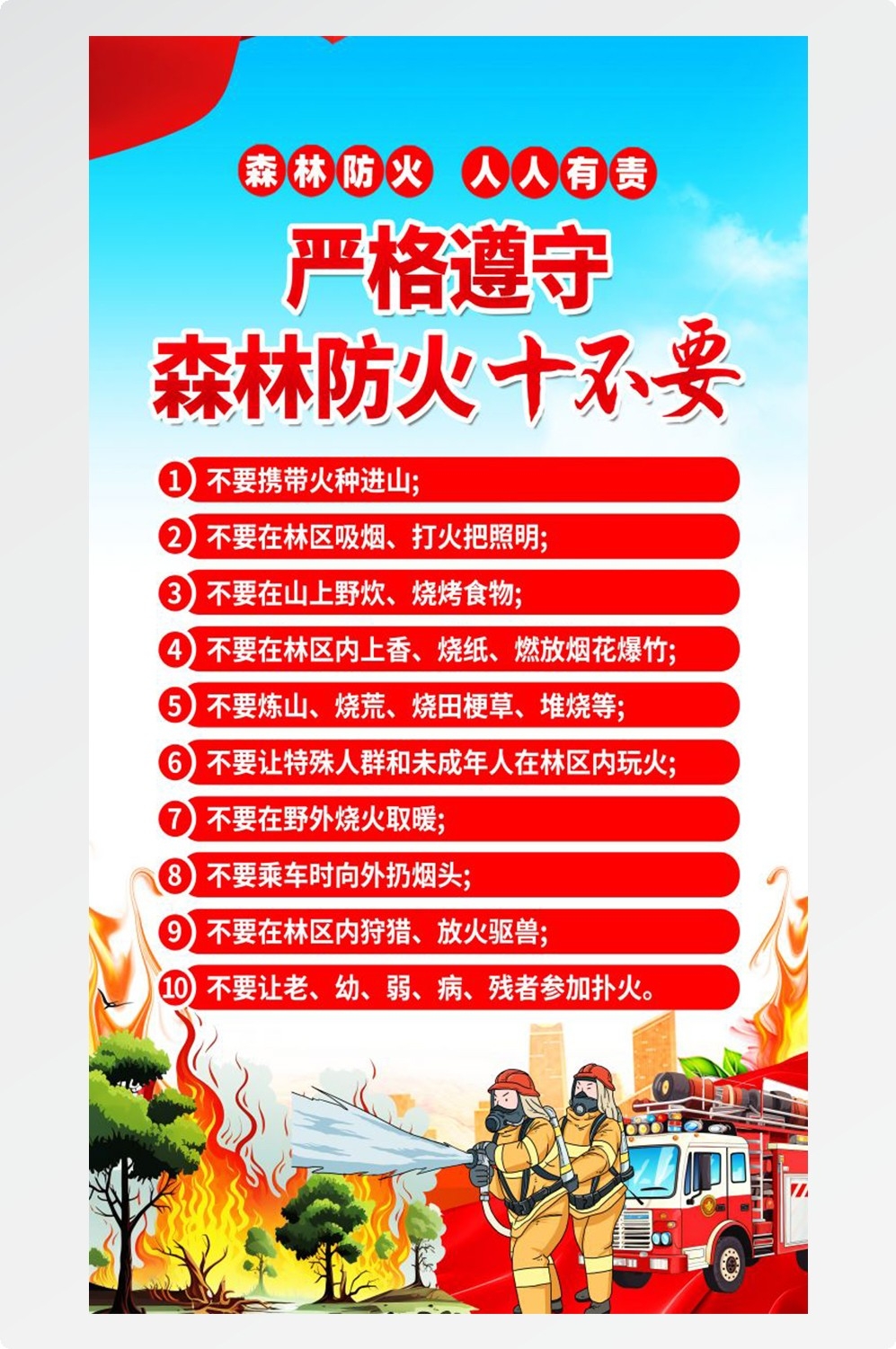 森林防火竖版预防森林火灾消防安全海报素材108