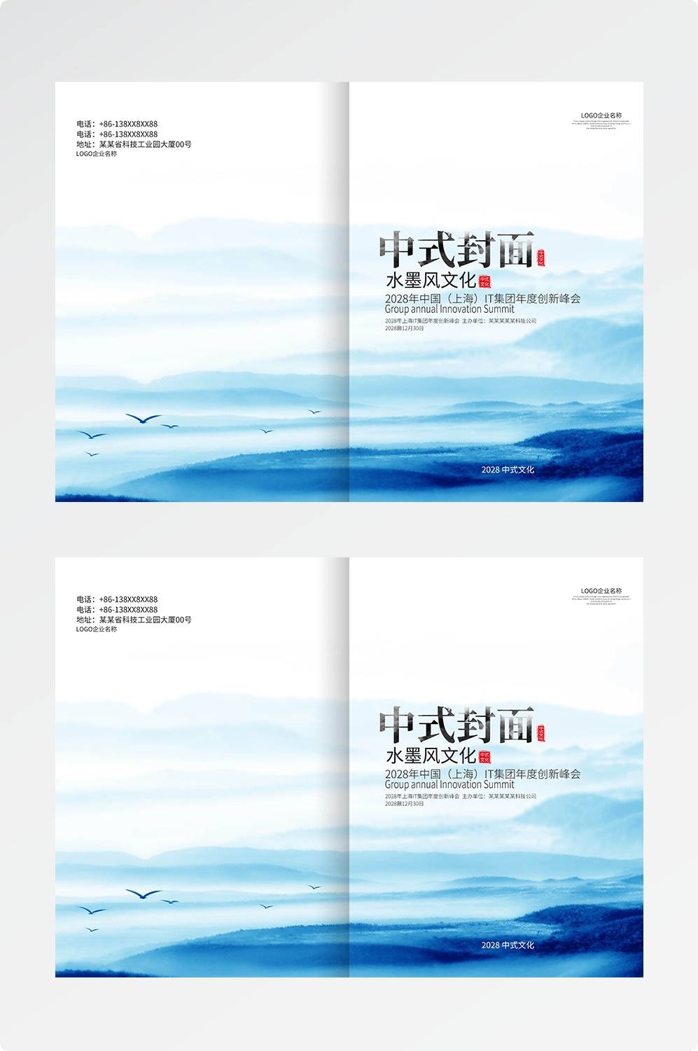 中国风封面设计模板水墨画册封面山水封面商务招标公司书籍封面24