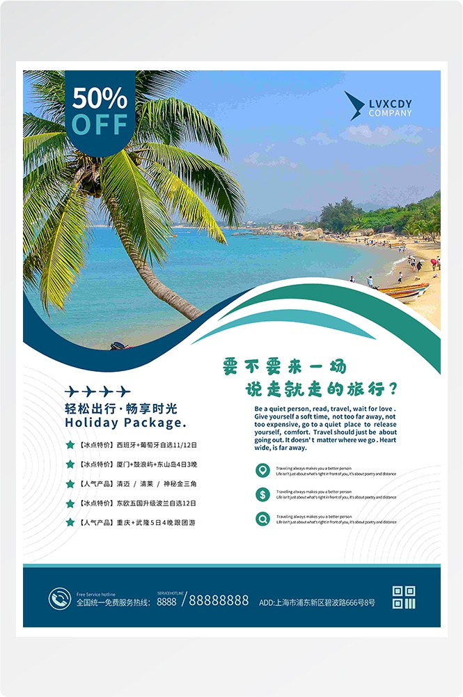 旅游海报新疆西藏云南海南三亚城市景点宣传素材91