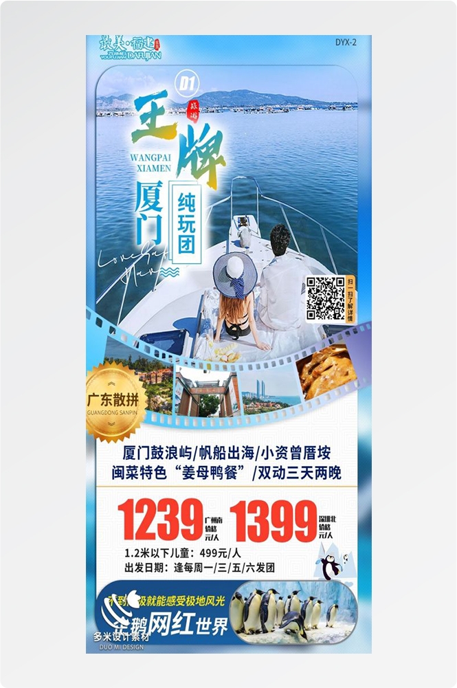 福建厦门鼓浪屿泉州武夷山土楼蓝眼泪旅游海报4