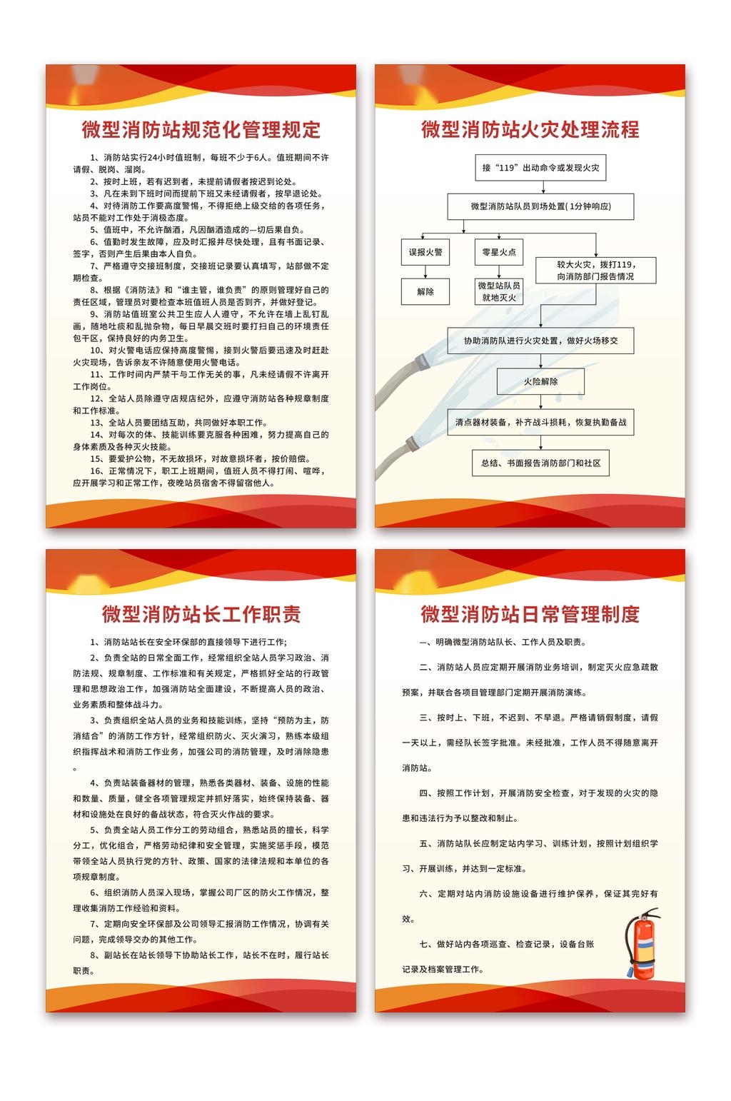 微型消防站制度牌