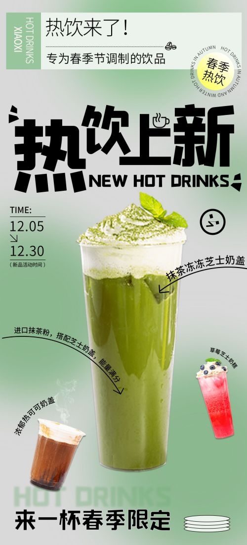 奶茶水果茶柠檬茶饮料甜品新品宣传活动海报插画设计素材19