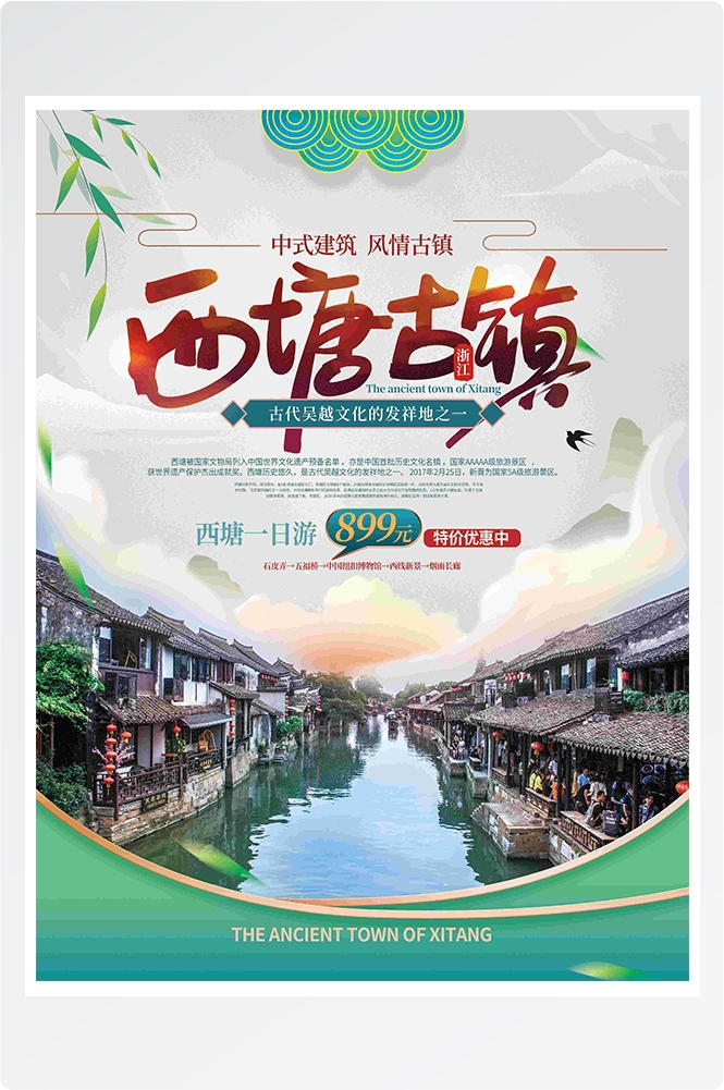 旅游海报新疆西藏云南海南三亚城市景点宣传素材114