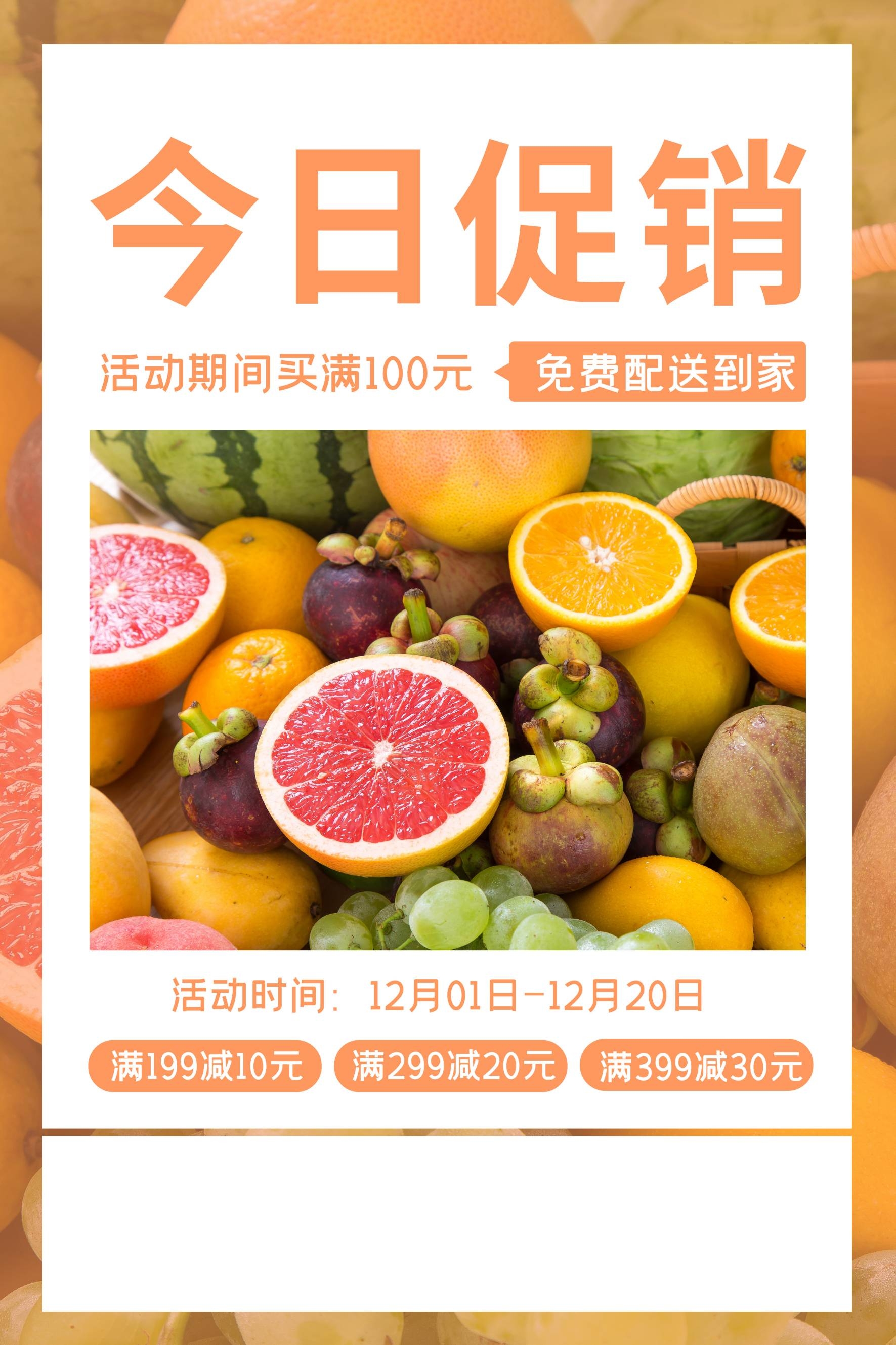 生鲜水果蔬菜店开业打折促销活动海报素材29