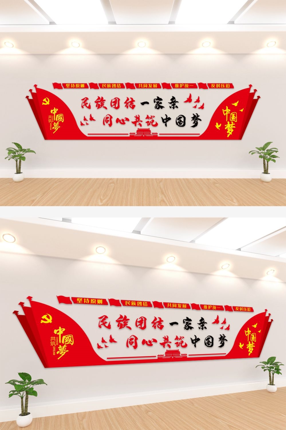 民族团结文化墙民族一家亲党建设计模板14