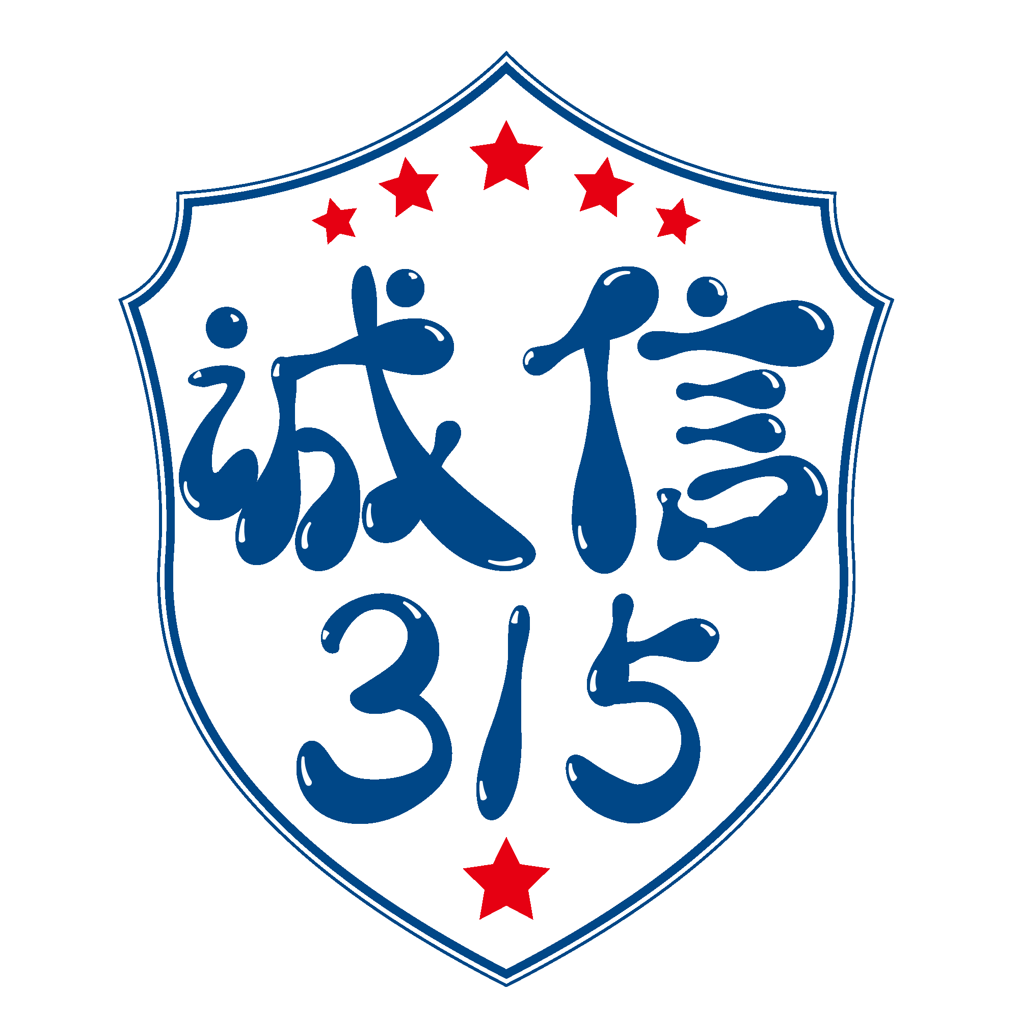 315消费者权益保障日艺术字免抠素材22
