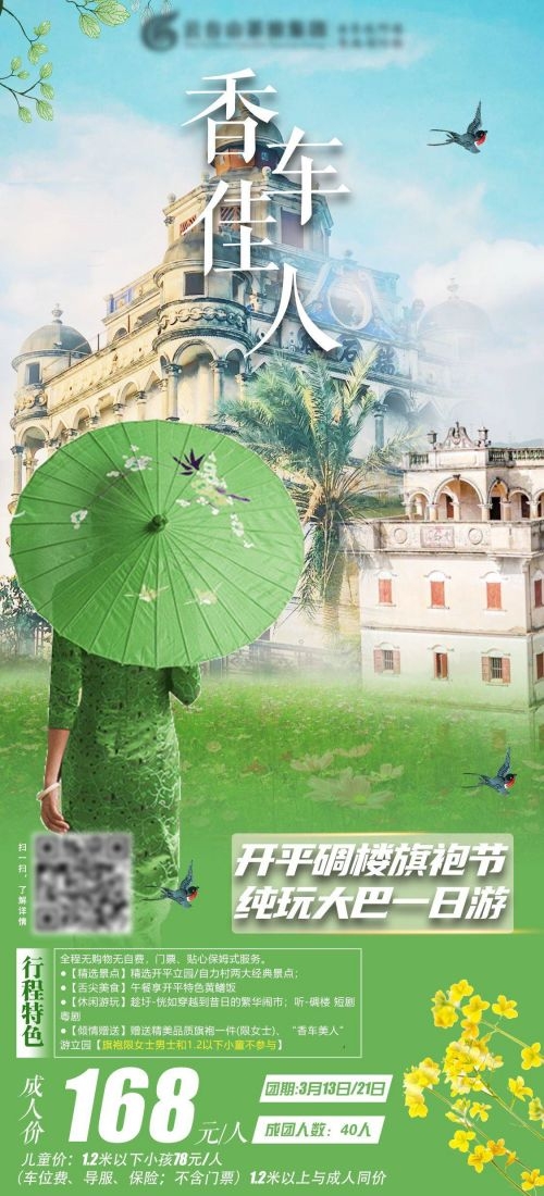 广东广州深圳港珠澳潮汕湛江惠州旅游海报42