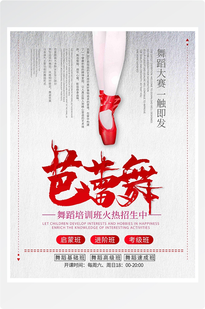 舞蹈招生培训芭蕾街舞学校招生海报素材33